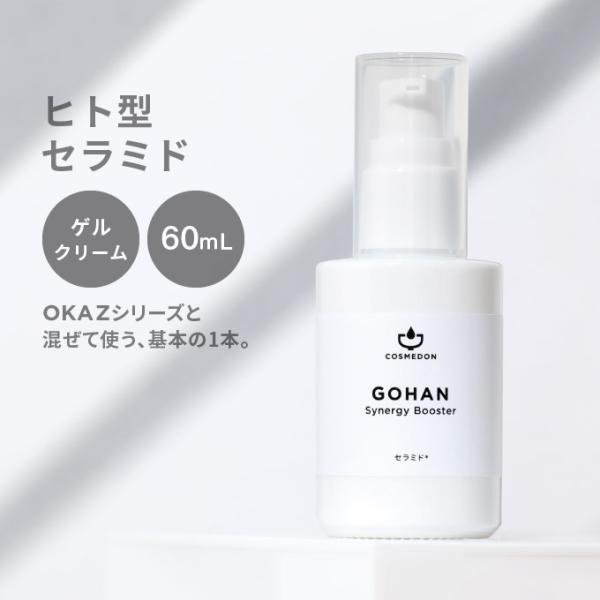 正規取扱店 コスメドン オールインワン ゲル クリーム ゴハン シナジーブースター 60mL