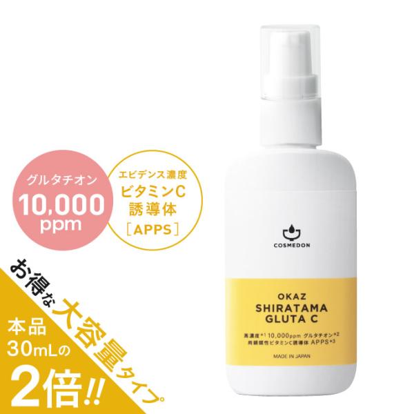 大容量 正規取扱店 日本製 グルタチオン 10,000ppm 純度100% ビタミンC誘導体 高濃度...