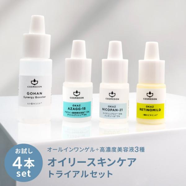 美容液3本セット 美容液 お試し オイリースキンケア トライアルセット オールインワンゲル 10mL...