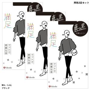 3足セット 満足 真っ黒 伝線しにくい ストッキング (ブラック)(M-L・L-LL) 無地 福助 パンティストッキング 140-1151 メール便送料無料 D1PK