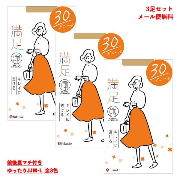 (3足セット)満足 30デニール やわらか シアータイツ (黒・ベージュ全3色)(JJM-L)(前後...