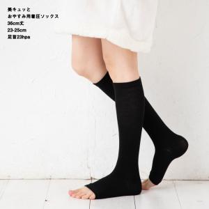 美キュッと おやすみ用着圧ソックス 36cm丈 黒 23-25cm 足首23hpa