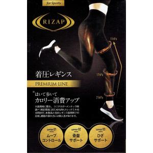 (メール便送料無料) RIZAP PREMIUM 着圧レギンス (カロリー消費アップ・骨盤サポート・強着圧)(黒・日本製)(M-L・L-LL) スポーツ スパッツ レディース｜bisokuhanamai