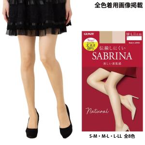 SABRINA（GUNZE） サブリナ ストッキング ハード 伝線しにくい 着圧