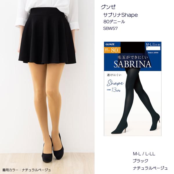 サブリナ 着圧タイツ Shape 80デニール (M-L・L-LL)(黒・ベージュ) レディース グ...
