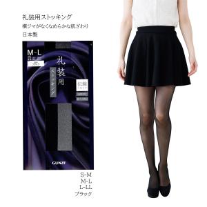(特価品) 礼装用 パンティストッキング ブラック 日本製 黒 S-M M-L L-LL 抗菌防臭 伝線しにくい パンスト レディース グンゼ gz-sr724 D1PK