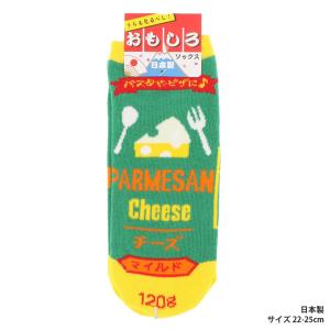 おもしろソックス パルメザンチーズ(粉チーズ)柄 22-25cm 日本製 スニーカー丈 くるぶし丈 靴下 レディース｜bisokuhanamai
