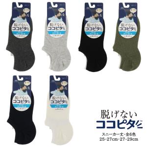 脱げないココピタ フットカバー メンズ スニーカー丈