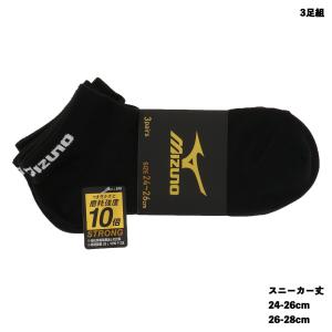 (3足組)ミズノ 強度10倍 スポーツソックス ブラック・黒