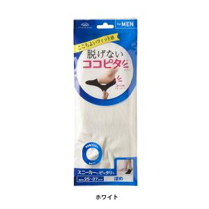 脱げないココピタ フットカバー メンズ スニー...の詳細画像3