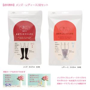 (ご両親へのプレゼントに) まるでこたつソックス メンズ・レディース2足セット 感謝カード 岡本株式会社 靴下サプリ D1PK