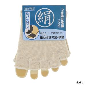 シルク混 5本指 指先なし つま先カバー フリーサイズ