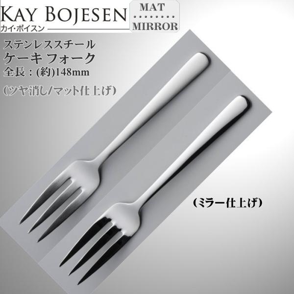 Kay bojesen カイ・ボイスン ケーキフォーク 18-10ステンレス 508/508P ネコ...