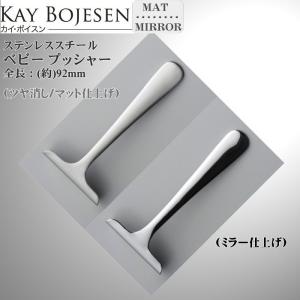 KAY BOJESEN カイボイスン スープスプーン　★ 8本セット(4本可) Kay Bojesen/カイボイスン/スープスプーン - 北欧、暮らしの道具店