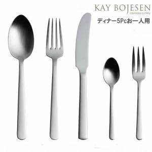 KAY BOJESEN DENMARK カイボイスン カトラリー セット ディナー 22本