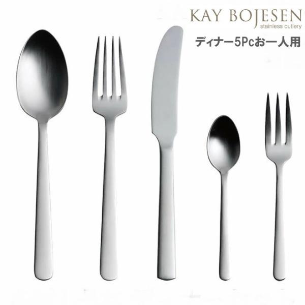 カイ・ボイスン ディナー 5pcセット お一人用 送料無料