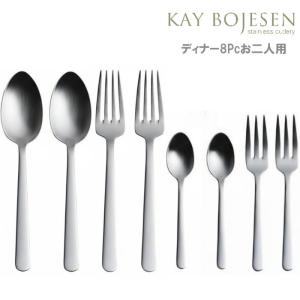 KAY BOJESEN DENMARK ティータイム カトラリー 9点セット カイボイスン