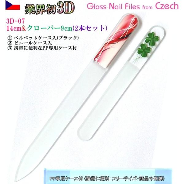 爪ヤスリ 2Pcs 業界初 3D チェコ製 ガラス 3DN7&amp;Sクローバー 両面仕上げ 専用 ケース...