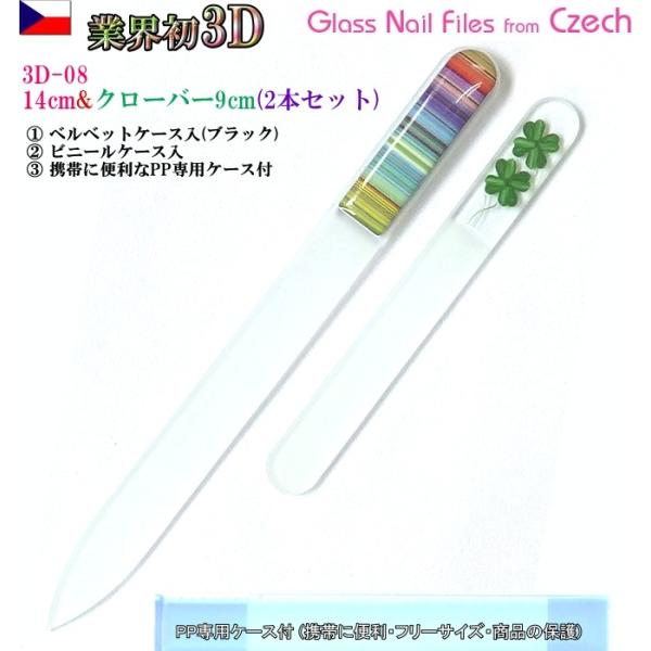 爪ヤスリ 2Pcs 業界初 3D チェコ製 ガラス 3DN8&amp;Sクローバー 両面仕上げ 専用 ケース...