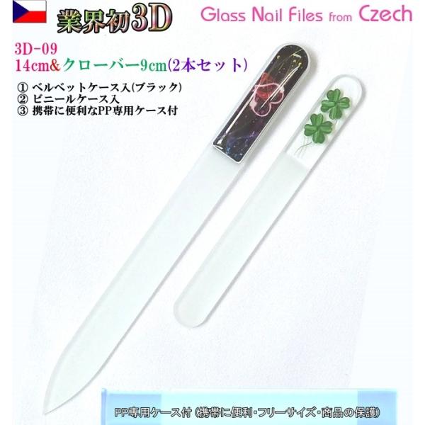 爪ヤスリ 2Pcs 業界初 3D チェコ製 ガラス 3DN9&amp;Sクローバー 両面仕上げ 専用 ケース...