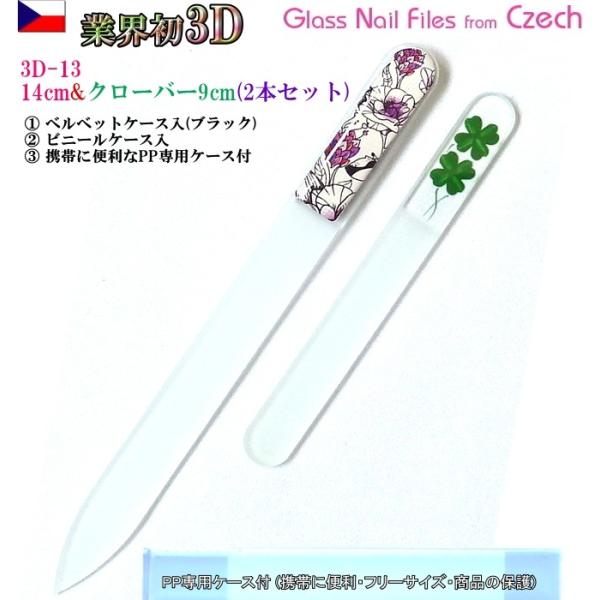 爪ヤスリ 2Pcs 業界初 3D チェコ製 ガラス 3DN13&amp;Sクローバー 両面仕上げ 専用 ケー...