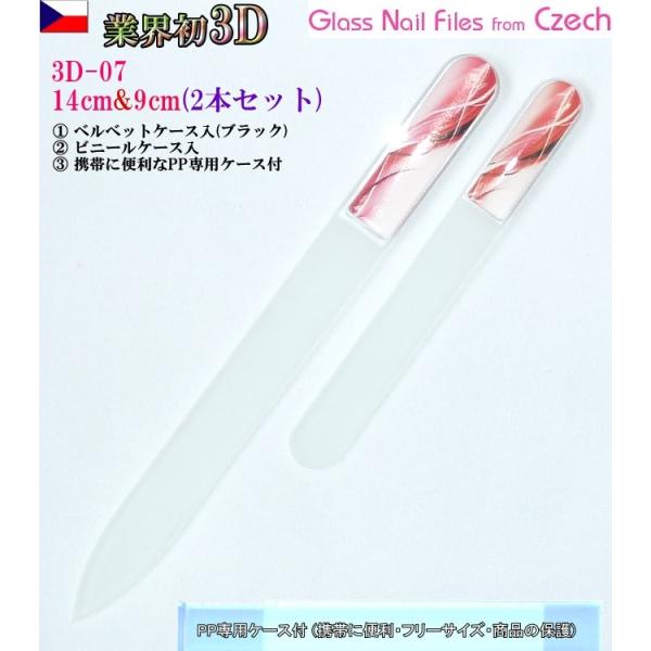 爪ヤスリ 2Pcs 業界初 3DN チェコ製 ガラス M3D7&amp;S3D7 両面仕上げ 専用 ケース付...