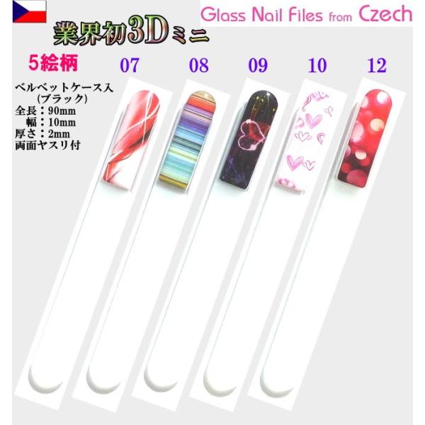 爪ヤスリ  業界初 3D チェコ製 ガラス ミニ 9cm 両面仕上げ ヤマトDM便対応品