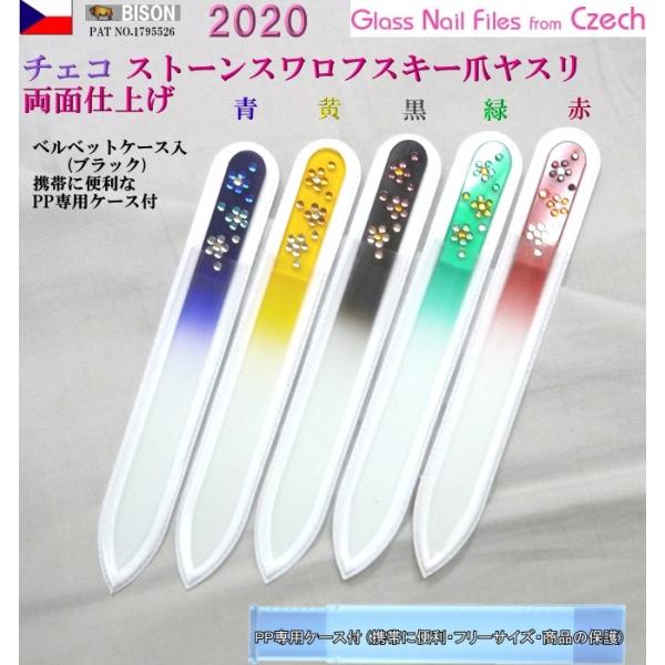 爪ヤスリ スワロフスキー チェコ製 ガラス2020 14cm 両面仕上げ 専用 ケース付 ヤマトDM...