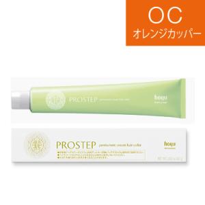 ホーユー プロステップ ファッションカラー オレンジカッパー OC 80g (ヘアカラー1剤)(医薬部外品)(業務用)｜bisousinka