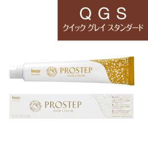 ホーユー プロステップ クイックグレイカラー 80g [Q GS クイックグレイスタンダード] (ヘアカラー1剤)(医薬部外品)(業務用)｜bisousinka