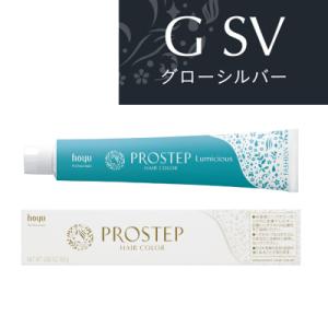 ホーユー プロステップ ルミシャス ファッションカラー グローシルバー G SV 80g (ヘアカラー1剤)(医薬部外品)(業務用)｜bisousinka