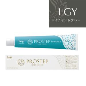 ホーユー プロステップ ルミシャス ファッションカラー イノセントグレー I GY 80g (ヘアカラー1剤)(医薬部外品)(業務用)｜bisousinka