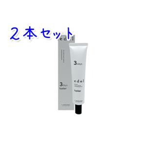 ルベル エドル ラスター [3days] 30ml × 2本セット｜bisousinka