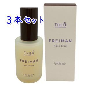 ルベル ジオ フレイマン ムーブドロップ 55ml × 3本セット (ヘアトリートメント・スタイリングオイル)｜bisousinka