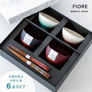 FIORE フィオーレ 夫婦膳ギフト ラッピング 食器セット
