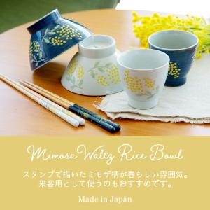 茶碗 ミモザ ワルツ Mimosa Waltz...の詳細画像2