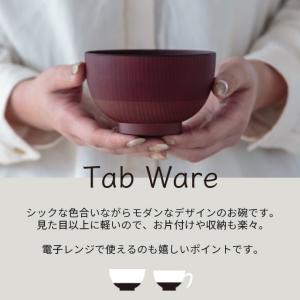 汁碗 Tab ware タブウェア 400ml...の詳細画像1