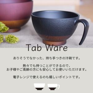 手付汁碗S Tab ware タブウェア 35...の詳細画像1