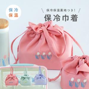 BISQUE 保冷巾着 Hummingood Lunch ハミングッドランチ ランチバッグ