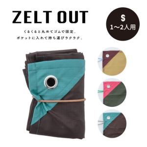 軽量レジャーシートS ZELT OUT ツェルト...の商品画像