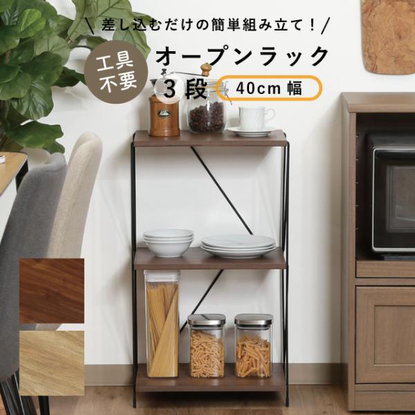 EZBO(イジボ)ワイヤーラック3段 40幅 不二貿易