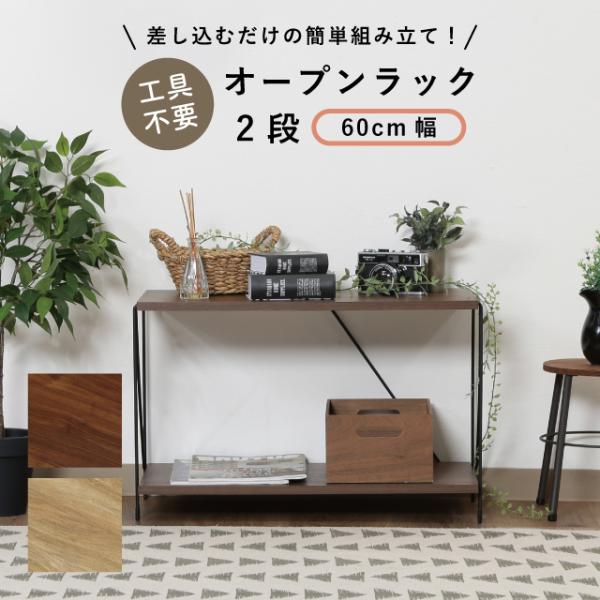 EZBO(イジボ)ワイヤーラック2段 60幅 不二貿易