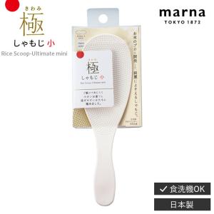 極 しゃもじ 小 ホワイト 日本製 5.8cm 1.7cm 18.9cm 食洗機対応