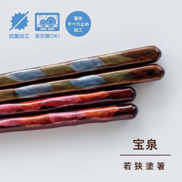 宝泉 箸 日本製 23cm 21cm 天然木 食洗機対応 抗菌加工 すべり止め加工 ビスク