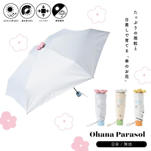 晴雨兼用日傘 お花パラソル無地 大きめ 折りたたみ 超撥水 遮熱 uvカット 6本骨 遮光 軽量 男...