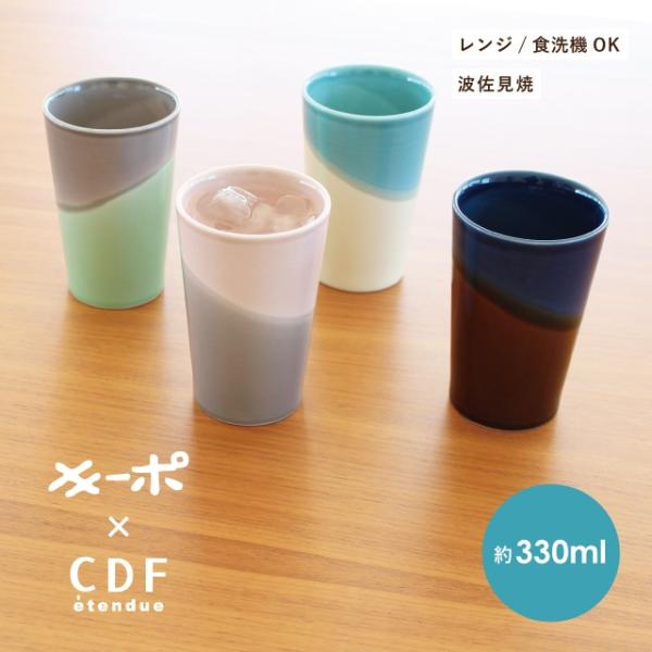 二重構造タンブラー KEEPOT キーポ 330ml 保温 保冷 磁器 日本製 波佐見焼 軽量 プレ...