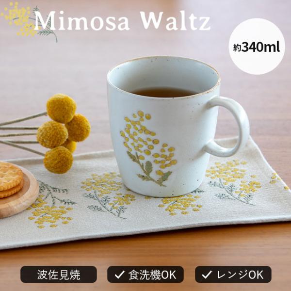 マグ ミモザ ワルツ Mimosa Waltz 340ml ホワイト 花 波佐見焼 日本製 食洗機対...