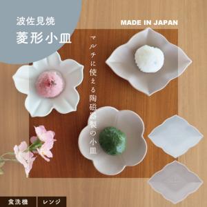 BISQUE 梅小皿 ももとせ 11cm 波佐見焼 日本製 磁器 おしゃれ 白 和
