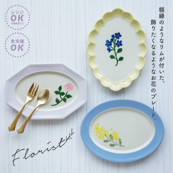 プレート Florist フローリスト 中皿 21cm 花柄 白 陶器 おうちカフェ 食器 変形 丸...