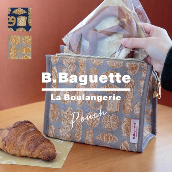 ランチポーチ B.Baguette ビー・バゲット 21cm 17cm 10cm ジャガード織 ポリ...